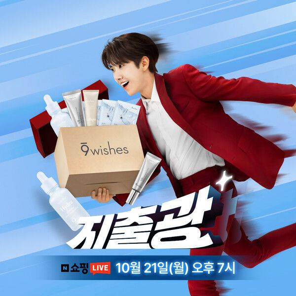 사진=나인위시스, 네이버 쇼핑 라이브 ‘지출광쇼’ 진행