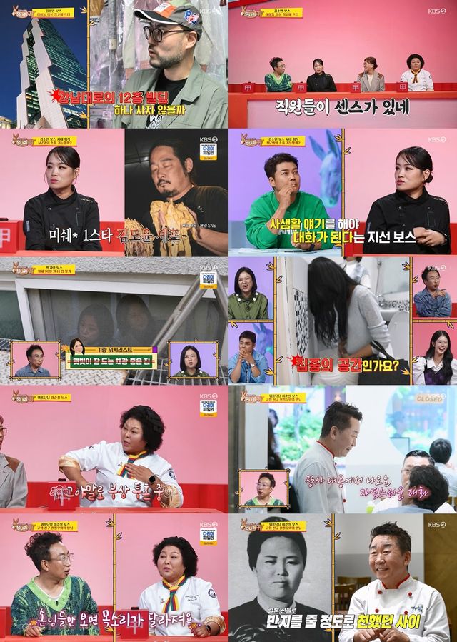 사진=KBS2 ‘사장님 귀는 당나귀 귀’