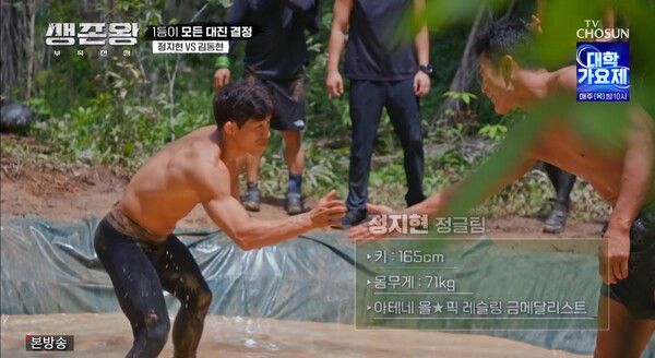 정지현. 사진=생존왕