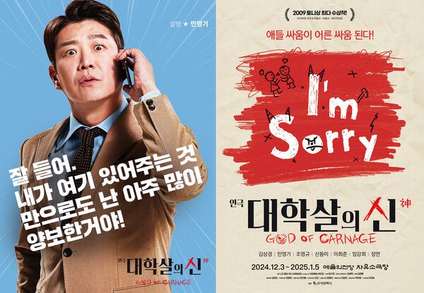 배우 민영기 - 연극 ‘대학살의 신’ (‘알랭’ 역). 사진=신시 컴퍼니