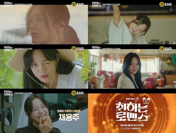 사진=취하는 로맨스