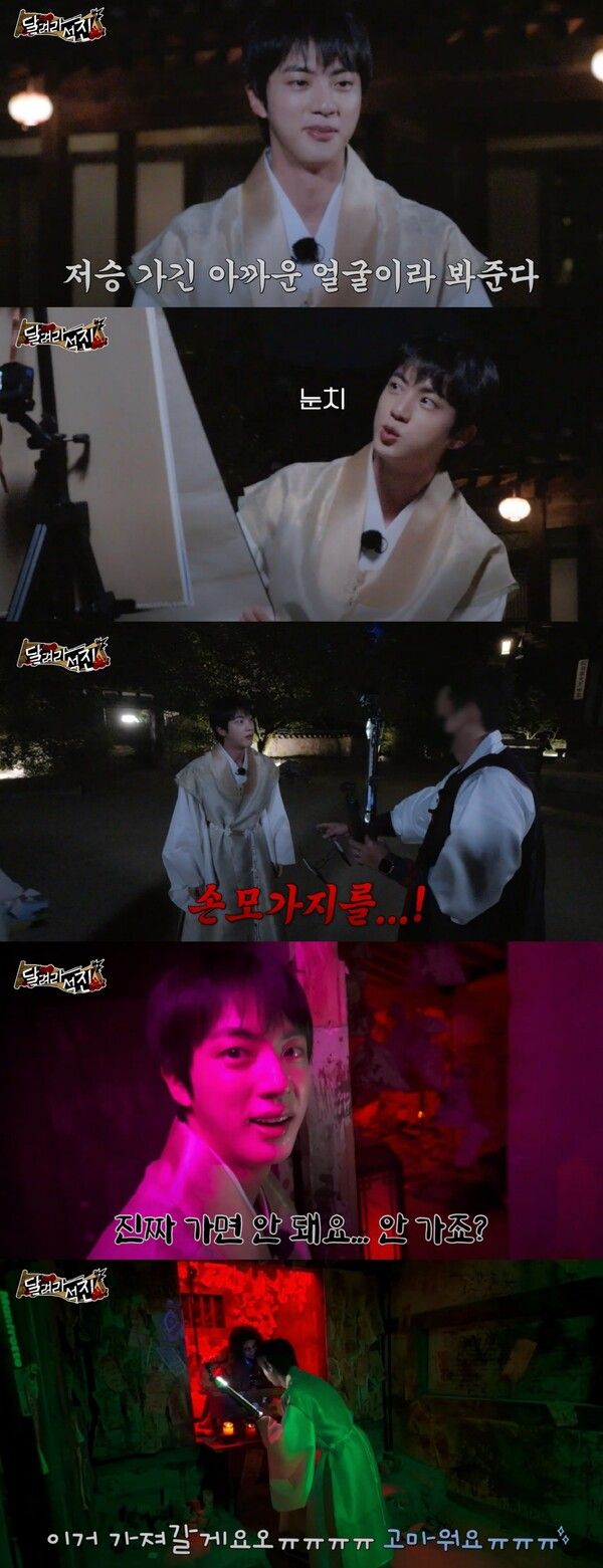 방탄소년단 진. '달려라 석진'. 사진=빅히트 뮤직