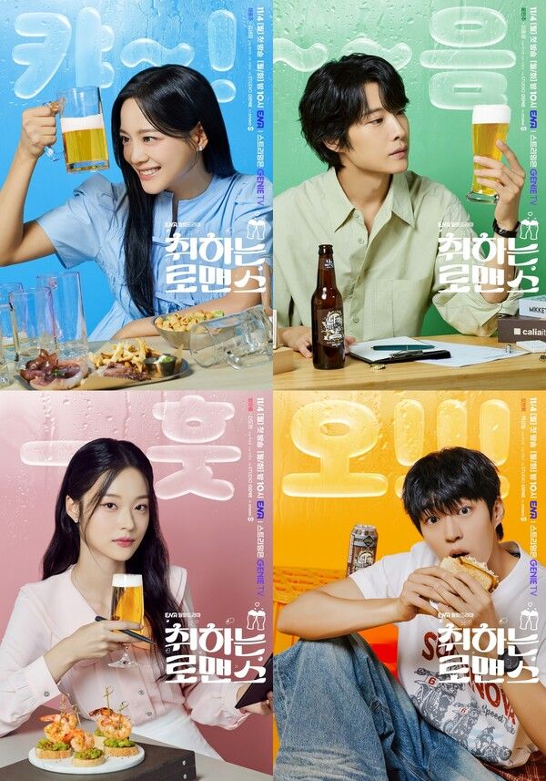 사진=취하는 로맨스