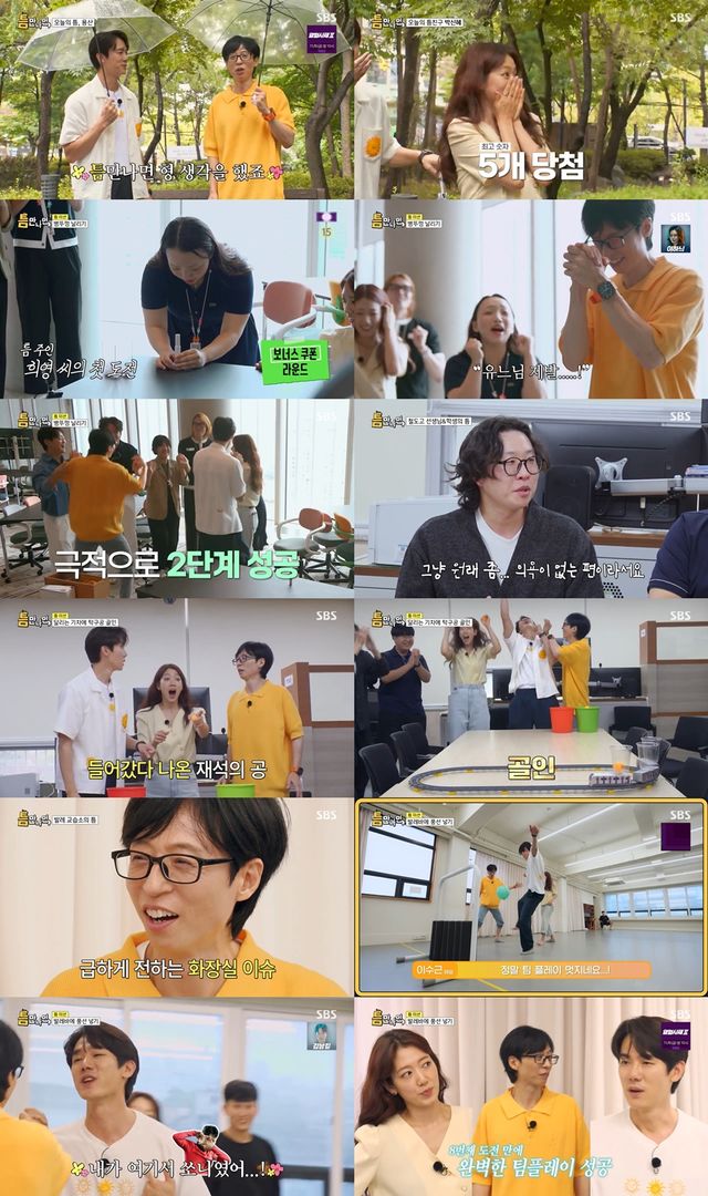 '틈만나면,'. 사진=SBS