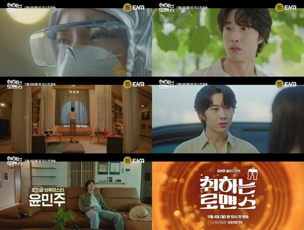 사진=취하는 로맨스