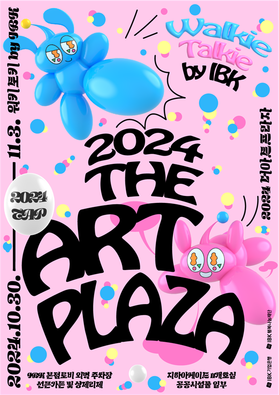 '더 아트프라자' 포스터. 사진=IBK기업은행