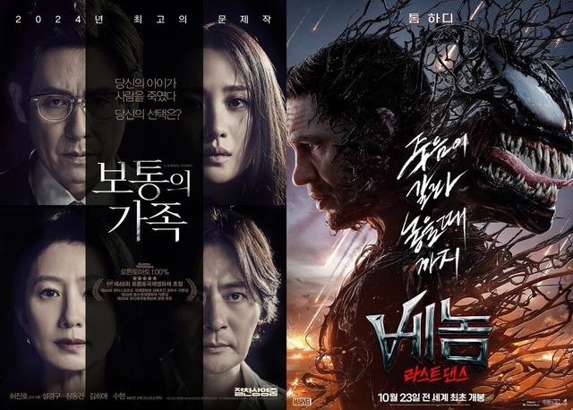 사진=영화 '보통의 가족' '베놈: 라스트 댄스' 포스터