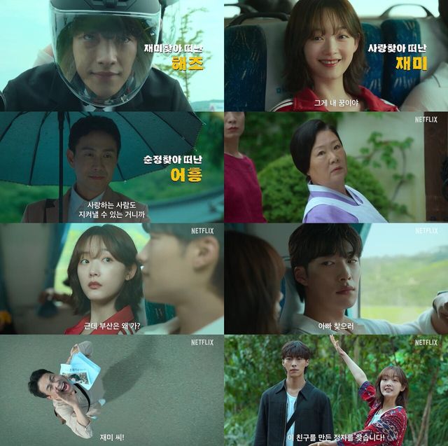 'Mr. 플랑크톤' 예고편. 사진=넷플릭스