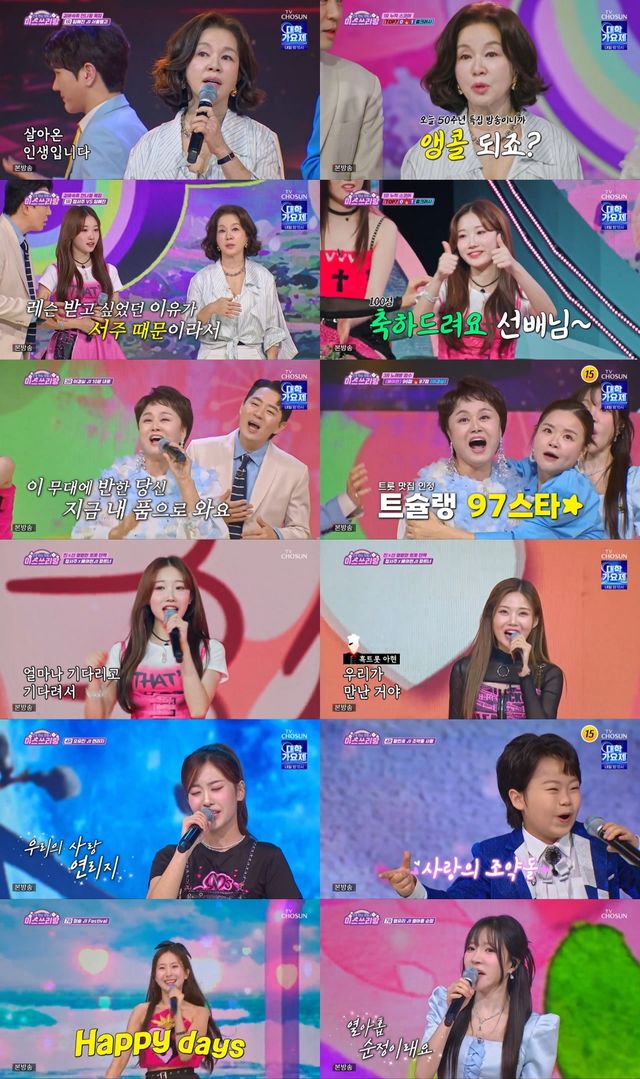 '미스쓰리랑'. 사진=TV조선