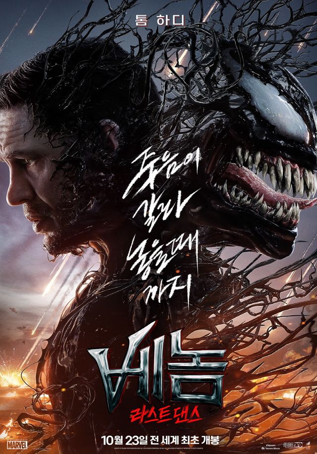 영화 '베놈: 라스트 댄스'. 사진=소니 픽쳐스