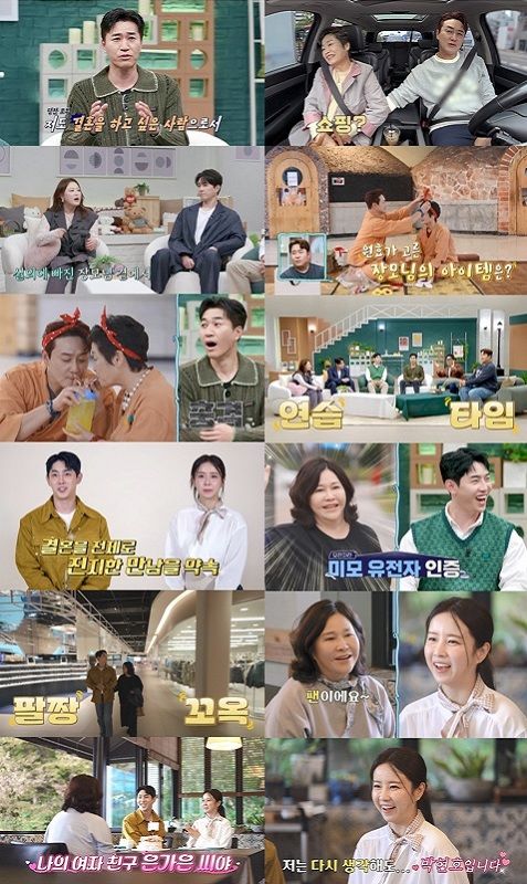 '신랑수업'. 사진=채널A