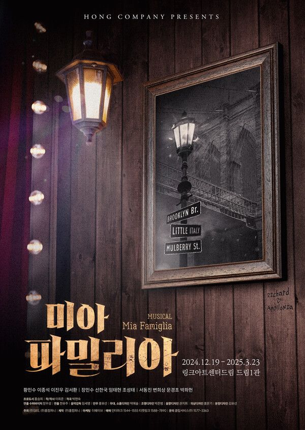 2024 뮤지컬 '미아 파밀리아' 포스터. 사진=㈜홍컴퍼니