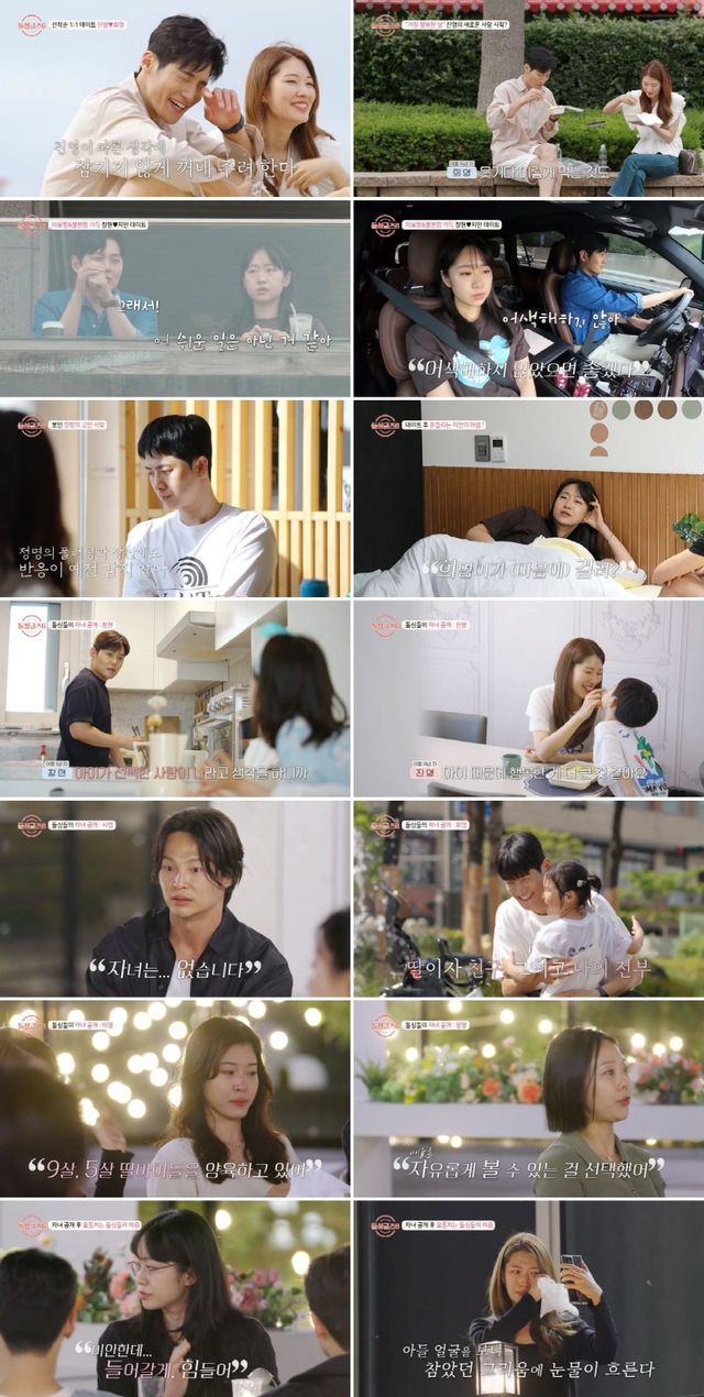 '돌싱글즈6'. 사진=MBN