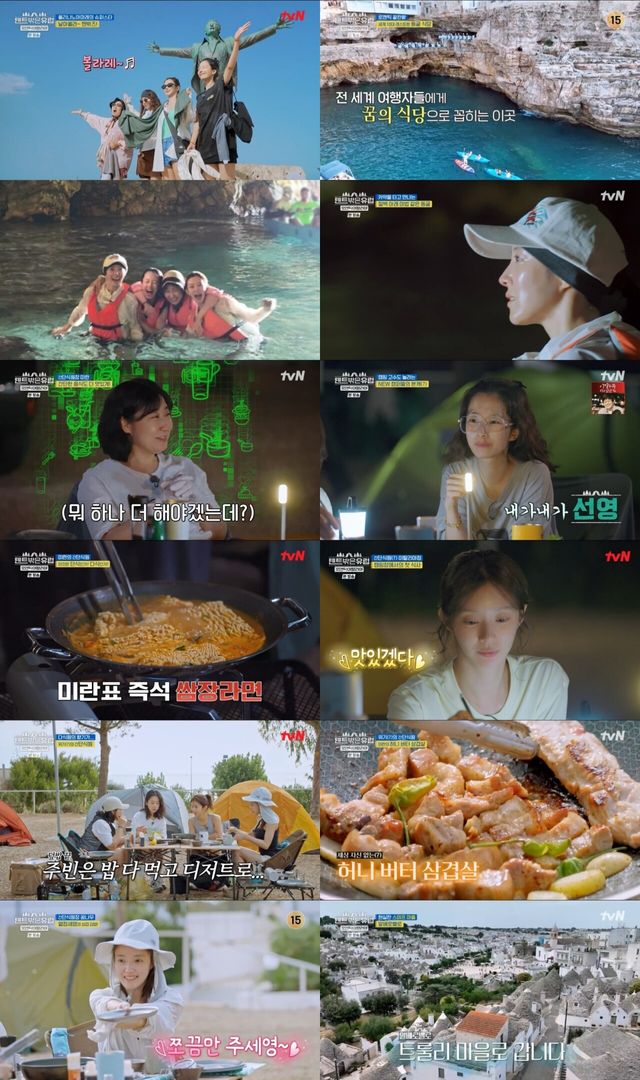 '텐트 밖은 유럽-로맨틱 이탈리아'. 사진=tvN
