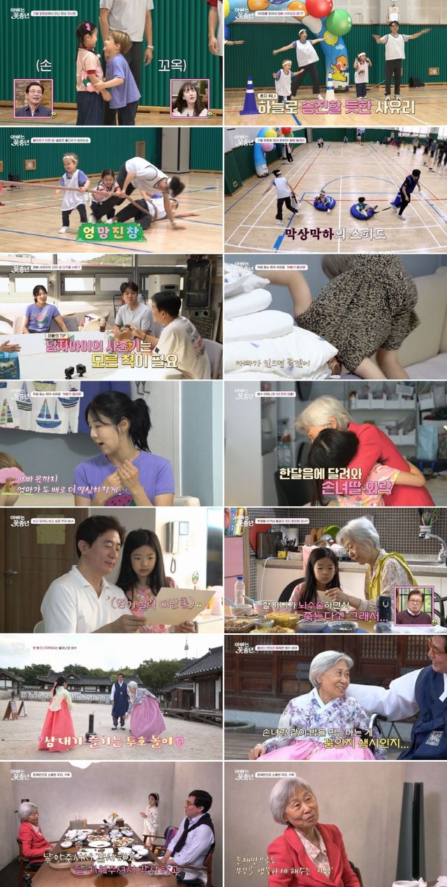 '아빠는 꽃중년'. 사진=채널A