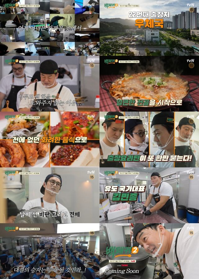 '백패커2'. 사진=tvN