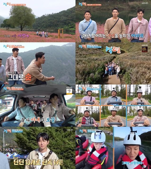 '1박 2일'. 사진=KBS2
