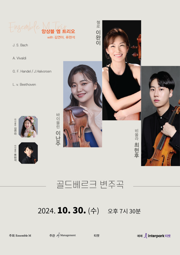 앙상블엠 트리오 멤버들. 왼쪽부터 이난주, 최현후, 이완이. 사진=앙상블엠