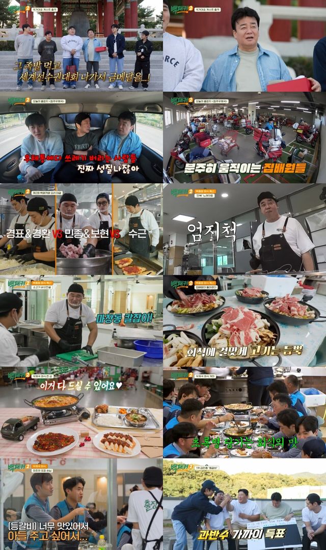 '백패커2'. 사진=tvN