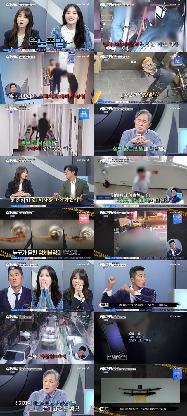 '히든아이'. 사진=MBC