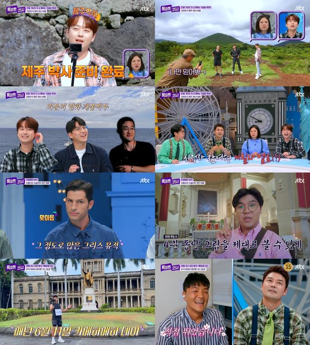 '톡파원 25시'. 사진=JTBC