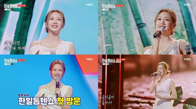 홍지윤. 사진=MBN '한일톱텐쇼'