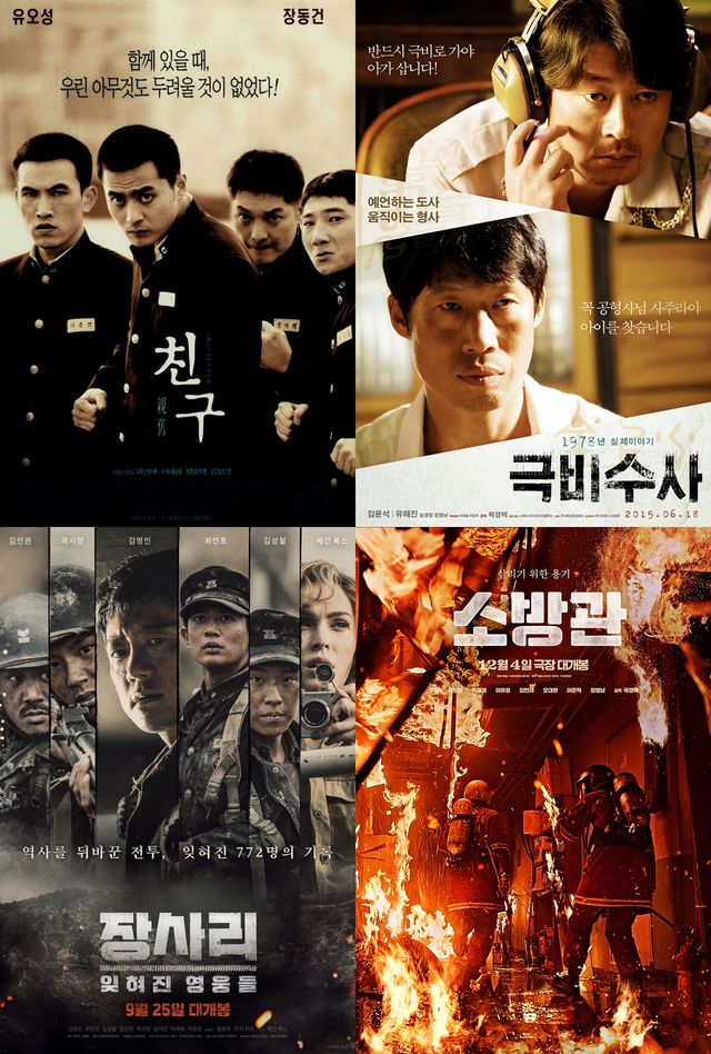 사진=영화 '친구' '극비수사' '장사리' '소방관' 포스터