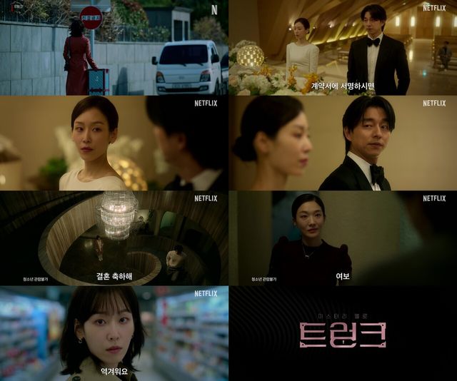 '트렁크'. 사진=넷플릭스