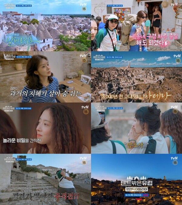 사진=텐트 밖은 유럽