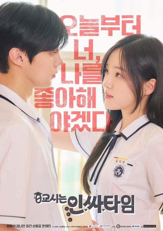 사진= '0교시는 인싸타임' 김우석-강나언