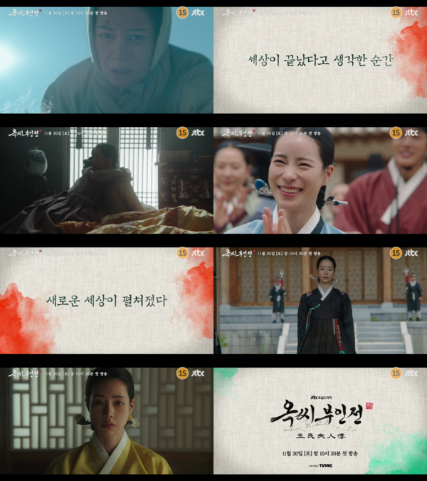 사진=옥씨부인전