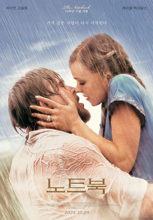 영화 '노트북' 포스터. 사진=에무필름즈