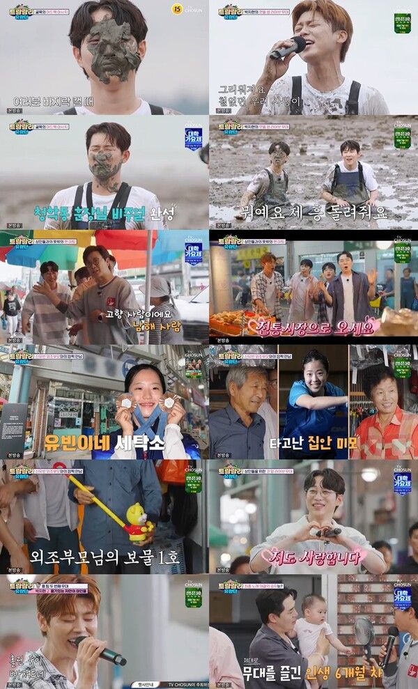 사진=트랄랄라 유랑단