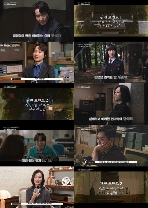 사진=이토록 친밀한 배신자