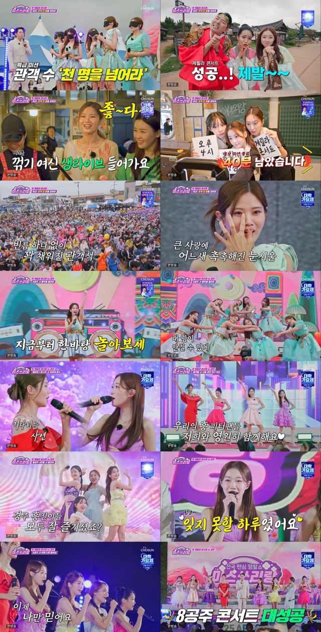 '미스쓰리랑'. 사진=TV조선