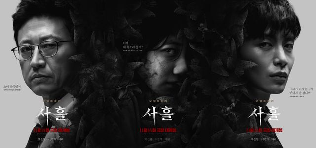 영화 '사흘' 박신양-이레-이민기 캐릭터 포스터. 사진=쇼박스