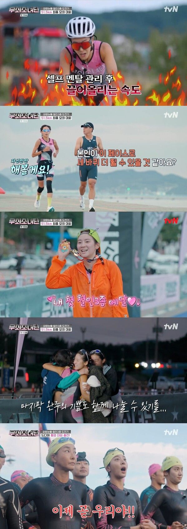 사진=무쇠소녀단