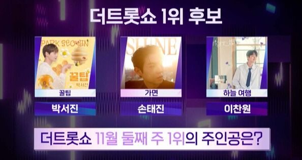 사진=더 트롯쇼