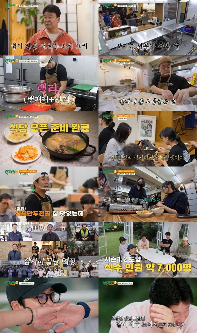 '백패커2'. 사진=tvN