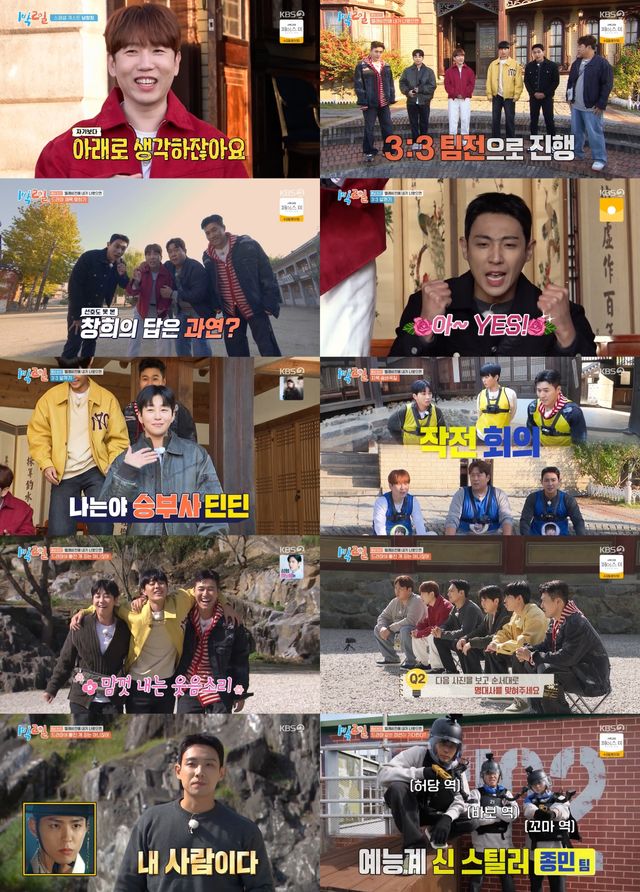 '1박 2일'. 사진=KBS2