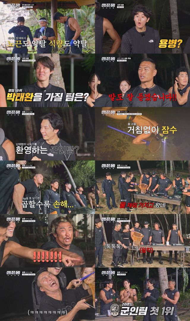 '생존왕'. 사진=TV조선