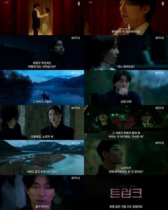 '트렁크' 메인 예고편. 사진=넷플릭스