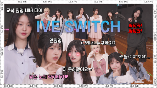 그룹 아이브. 사진=스타쉽 엔터테인먼트