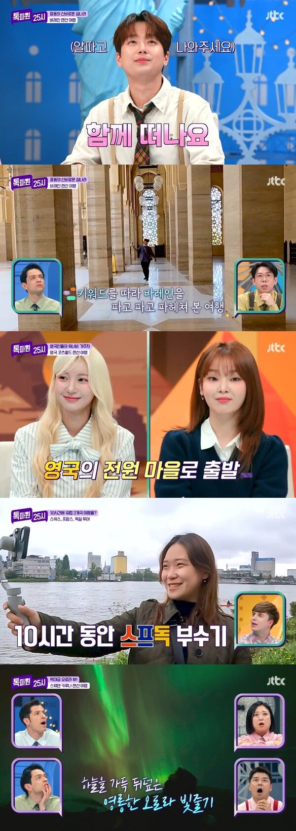 사진=톡파원 25시