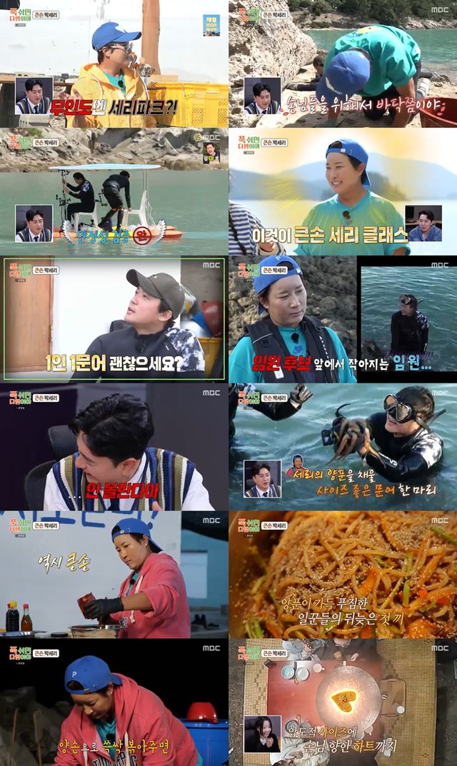 '푹 쉬면 다행이야'. 사진=MBC