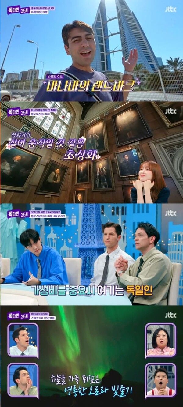 사진=톡파원 25시