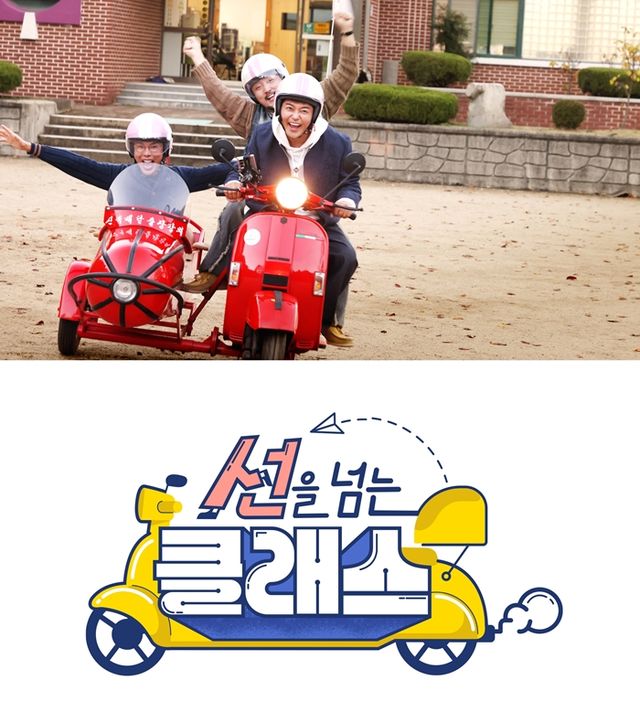 '선을 넘는 클래스' 전현무, 유병재, 설민석. 사진=MBC