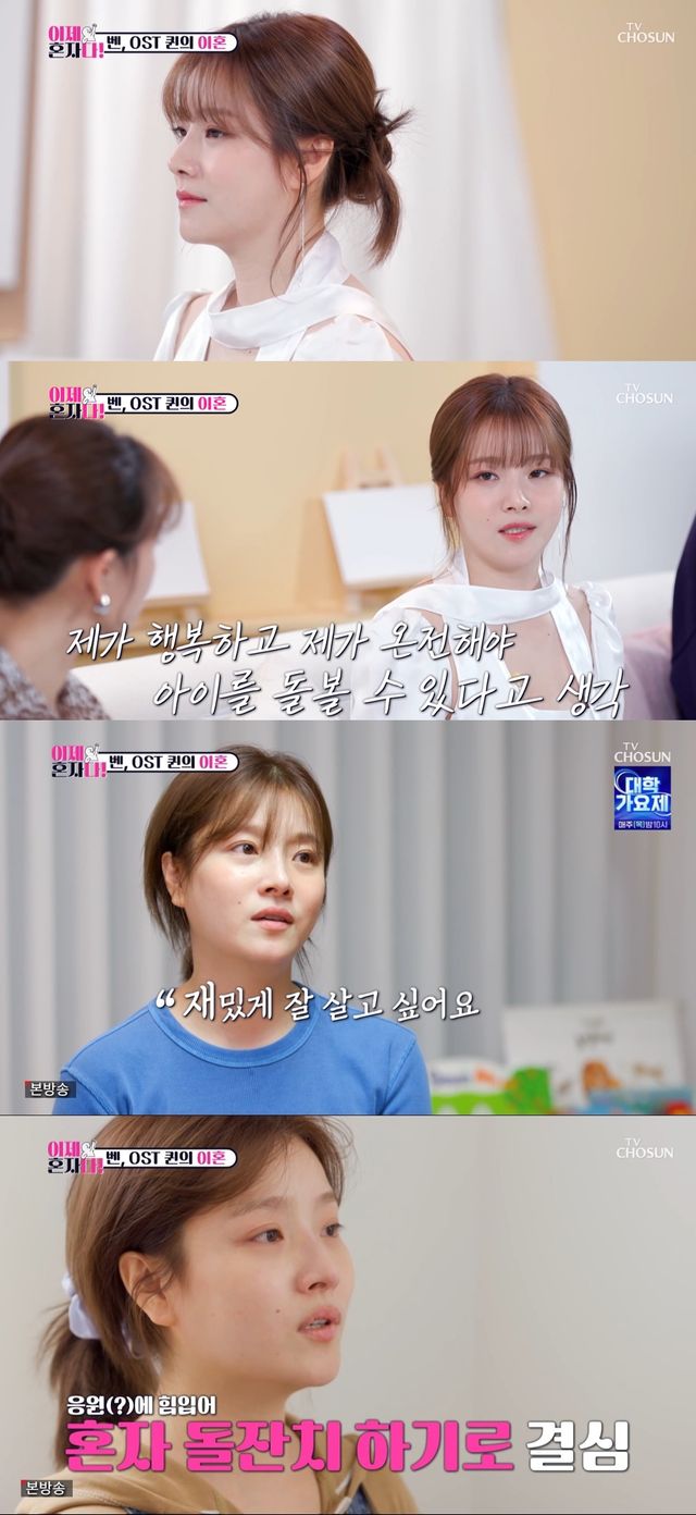 '이제 혼자다' 벤. 사진=TV조선