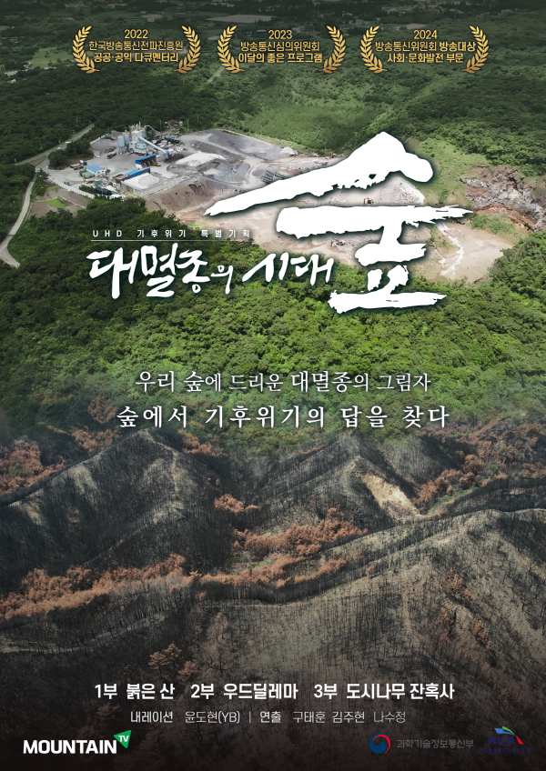 사진=마운틴티비