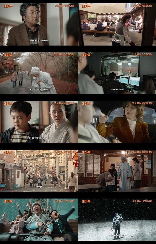 영화 '대가족' 메인 예고편. 사진=롯데엔터테인먼트